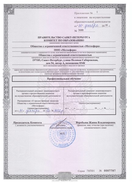 Наличие лицензии