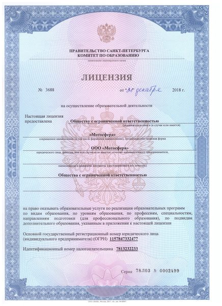 Наличие лицензии