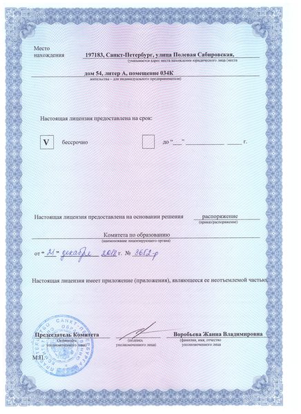 Наличие лицензии